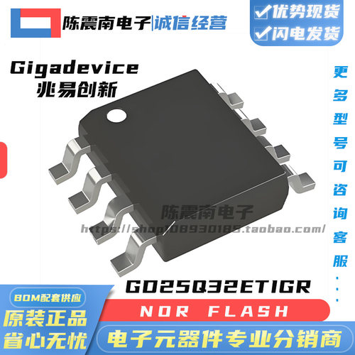 丝印GD25Q32ETIG全新闪存芯片