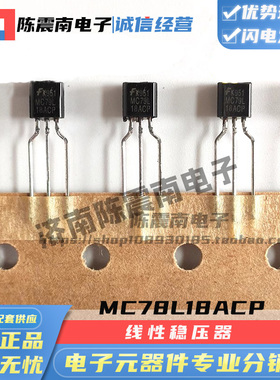 Fairchild仙童 MC79L18ACPX 全新进口线性稳压器 原装正品 三极管