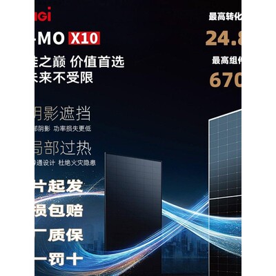 LONGI隆基太阳能光伏板官方店旗舰店大功率发电板户外车船家通用