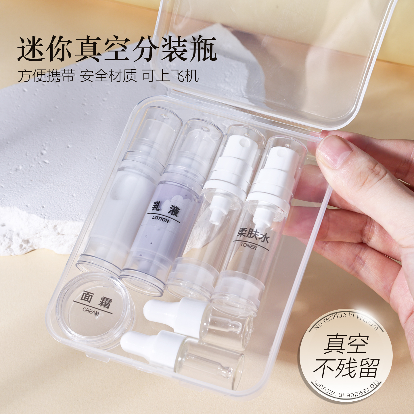 便携式真空旅行分装瓶套装7件套