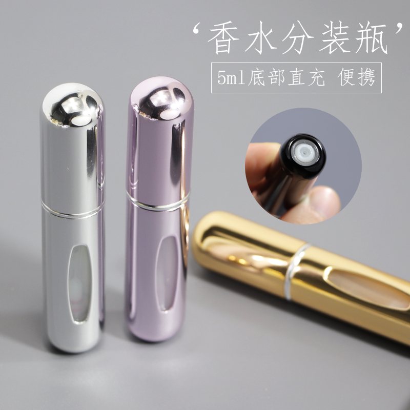 香水分装瓶5ml底部直充装便携