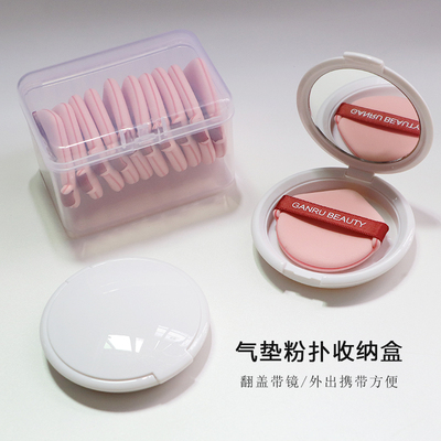 便携带镜子气垫粉扑收纳盒外出