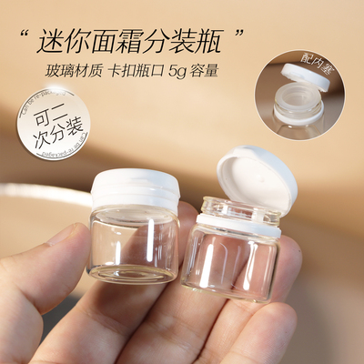 5g玻璃面霜分装瓶小样分装