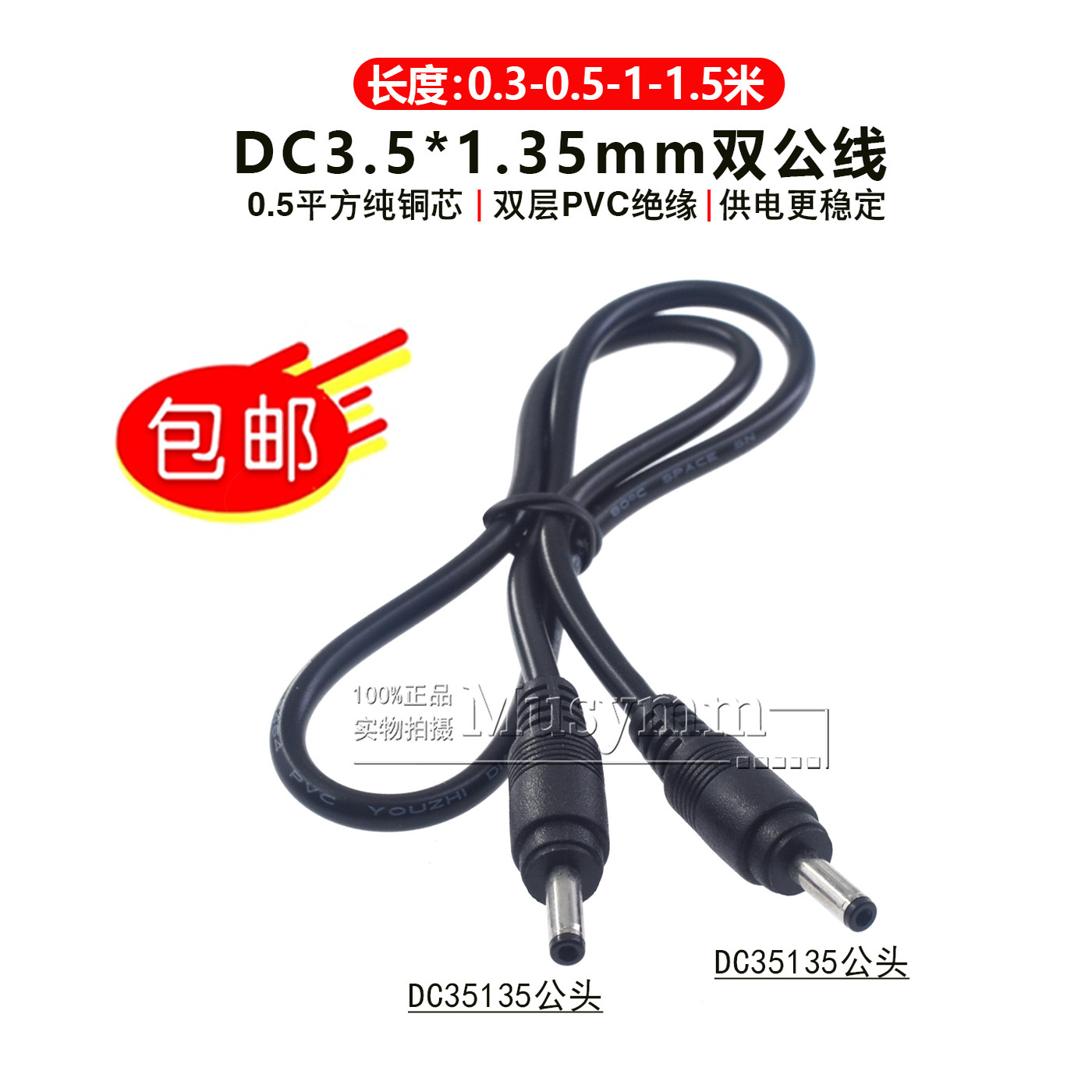 全铜通用DC3.5-1.35mm电源延长线5V9V电源连接线DC3.5公转公头线