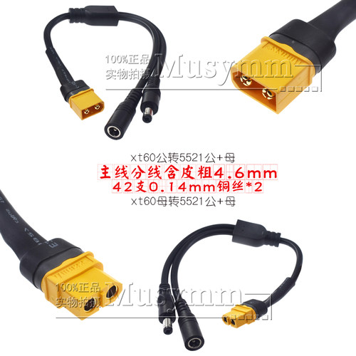原装XT60转DC5.5*2.1DC一母一公DC一分二连接线 dc充电转接线12V