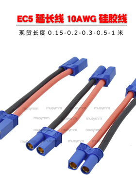 EC5公头母头延长线EC5连接线应急启动连接线ec5延长线10AWG硅胶线