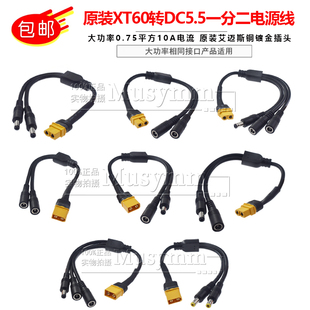 原装XT60转DC5.5*2.5转接线19V-24V一分二DC电源线DC连接线1拖2线