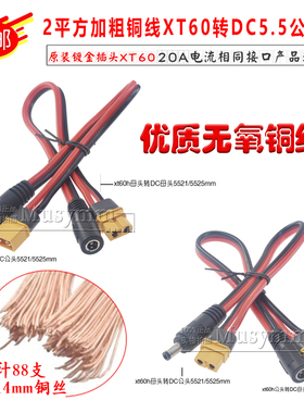 XT60公母转DC5.5*2.1/2.5mm公母视频眼镜连转接线2平方纯铜线