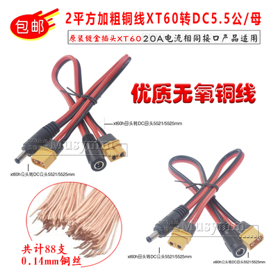 XT60公母转DC5.5*2.1/2.5mm公母视频眼镜连转接线2平方纯铜线
