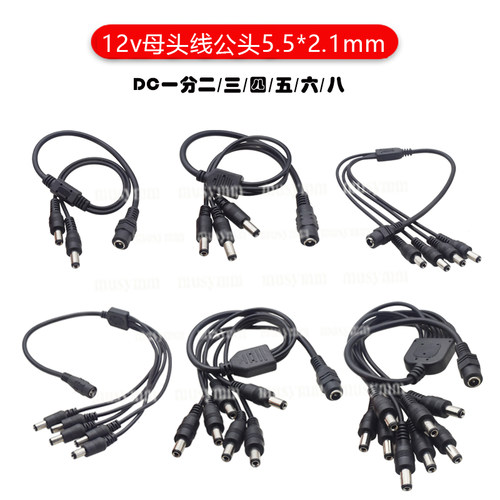 12V-36V母头线公头5.5*2.1连接线
