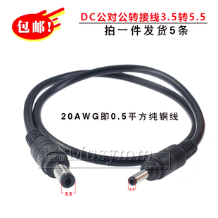 1.35MM直流电源线1米铜线 2.1转3.5 DC公对公转接线 大转小DC5.5