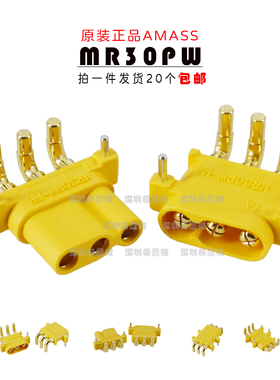 原装正品 MR30PW-M/F 公母头 板载卧式航模电机控制器 连接器插头