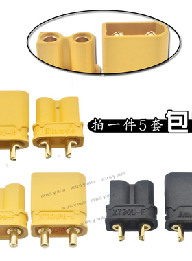 原装正品XT30U插头 2mm镀金低阻值穿越机无人机连接器 XT30升级