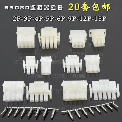 接插件63080连接器公母对插