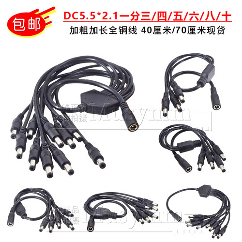 全铜0.75平DC5.5*2.1电源分接线1拖2/3/4/5集中电源转接线19V 24V