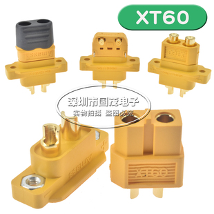 插头XT60公头 全新原装 XT60E 航模动力电池插头可固定版