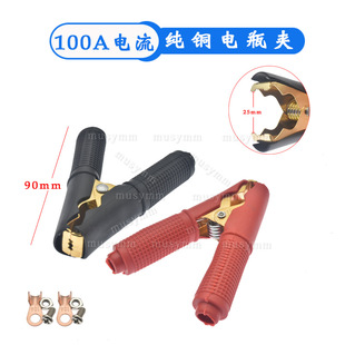 大电流100A全护套纯铜电瓶夹 电瓶搭火充电夹蓄电池夹子 鳄鱼夹