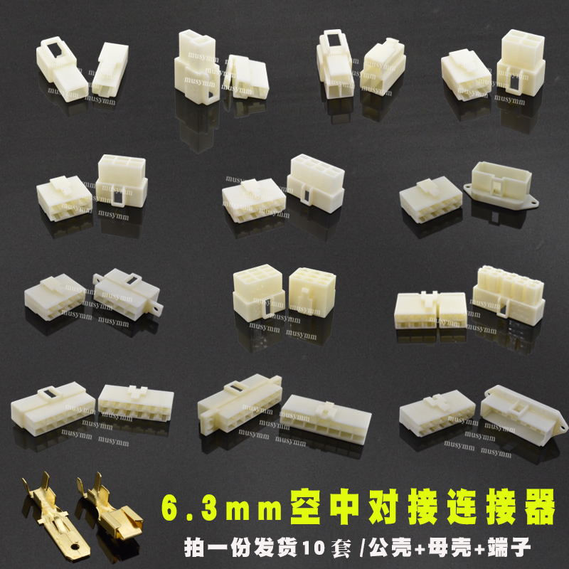 汽车接插件插头6.3mm连接器