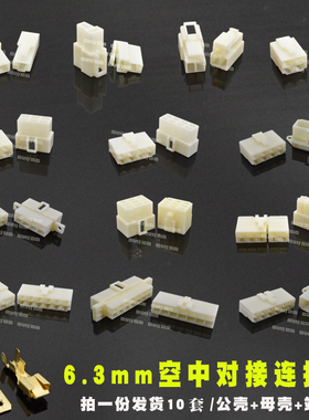 汽车接插件插头6.3mm连接器大功率1P2P3P4P6P公母对接插头线对接