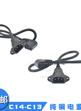 IEC320品字公C14带耳朵转品字母C13左右弯头0.6米电源线延长线