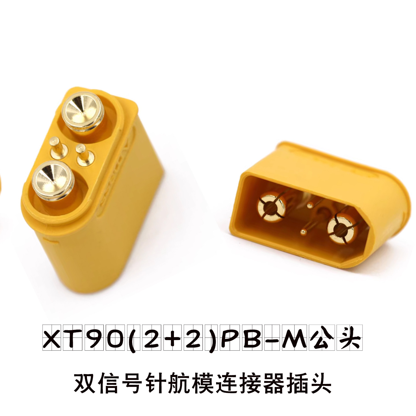 铜镀金XT90(2+2)PB公头双信号针航模连接器插头AMASS正品模型配件图片