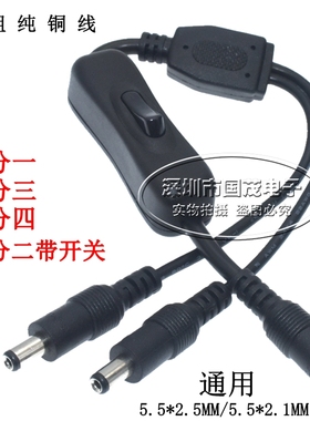 包邮12VDC开关线 LED灯连接线带开关公母转接线 黑色DC开关延长线