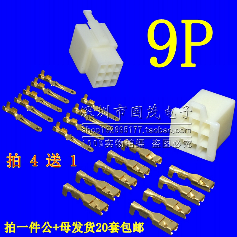 2.8mm摩托电动汽车连接器接插件9P公母对接插头9孔9P包邮