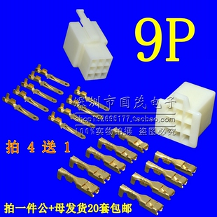 2.8mm摩托电动汽车连接器接插件9P公母对接插头9孔9P 包邮