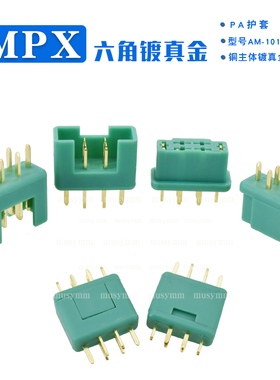 MPX端子镀真金六角绿色插头连接器尼龙塑套多芯信号线模型配件