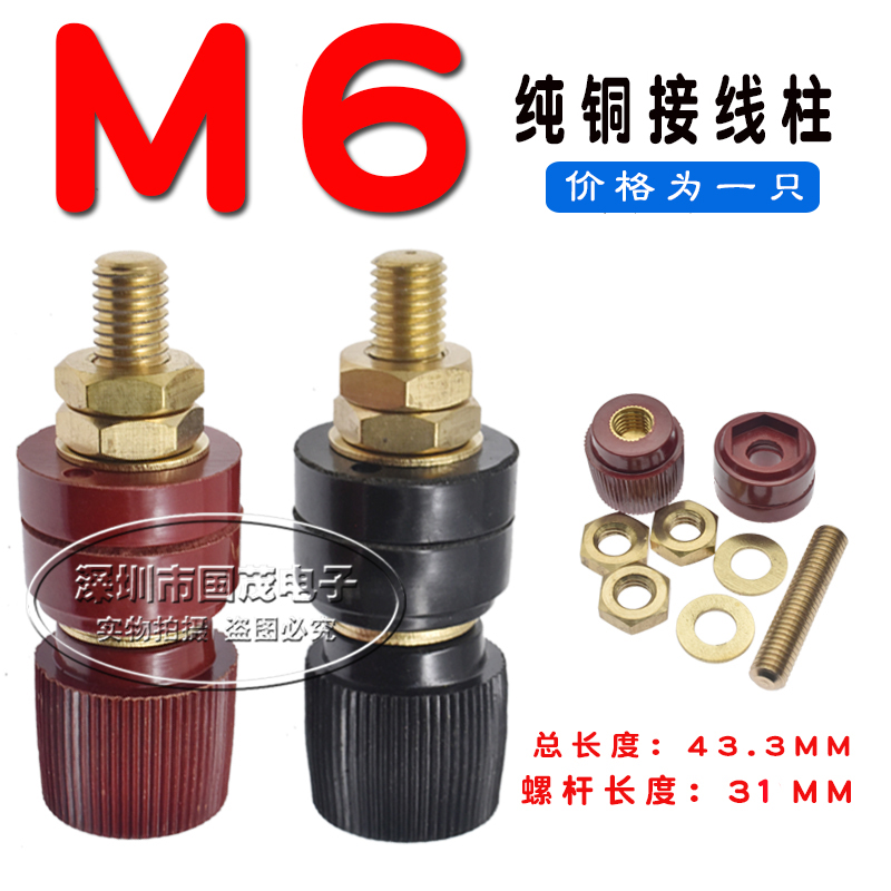 全铜接线柱JS-333 接地柱M6 逆变器 配件电力接线端子6MM