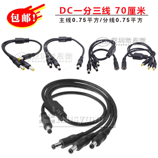 0.75平方大功率DC5.5*2.1一拖三公电源线 10A一公分三公监控分线