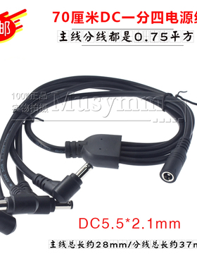 10A大功率弯头DC5.5*2.1一分四电源分接线 12V加粗DC5525一拖四线
