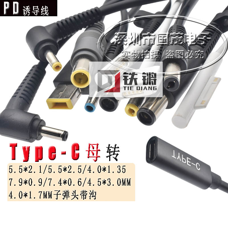 PD诱导线 Type-C母转DC5525 5521笔记本电脑PD诱骗快充线7.4