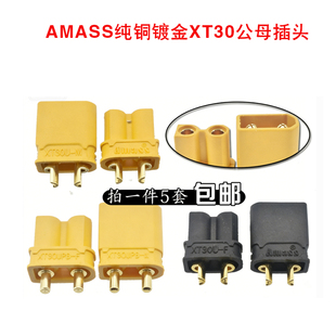原装正品XT30U插头 2mm镀金低阻值穿越机无人机连接器 XT30升级