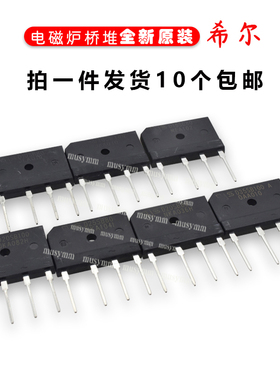 D20SB80整流桥D10SB80桥堆单相整流桥D15SB80全新原装希尔D25SB80