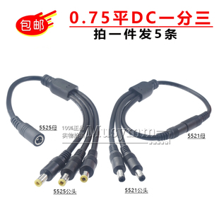 全铜0.75平一分三DC5.5*2.1/2.5电源分接线一母分三公/一公分3公