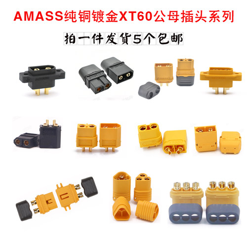 XT60插头公母头XT60H航模