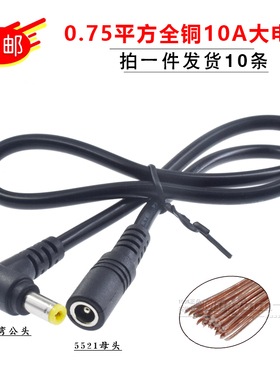 10A大电流DC5.5弯公对母电源线0.75平方5521母转5525弯公延长线