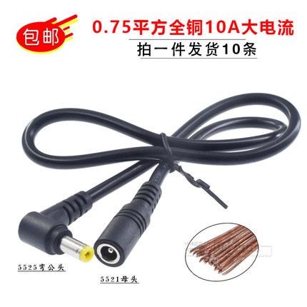 10A大电流DC5.5弯公对母电源线0.75平方5521母转5525弯公延长线