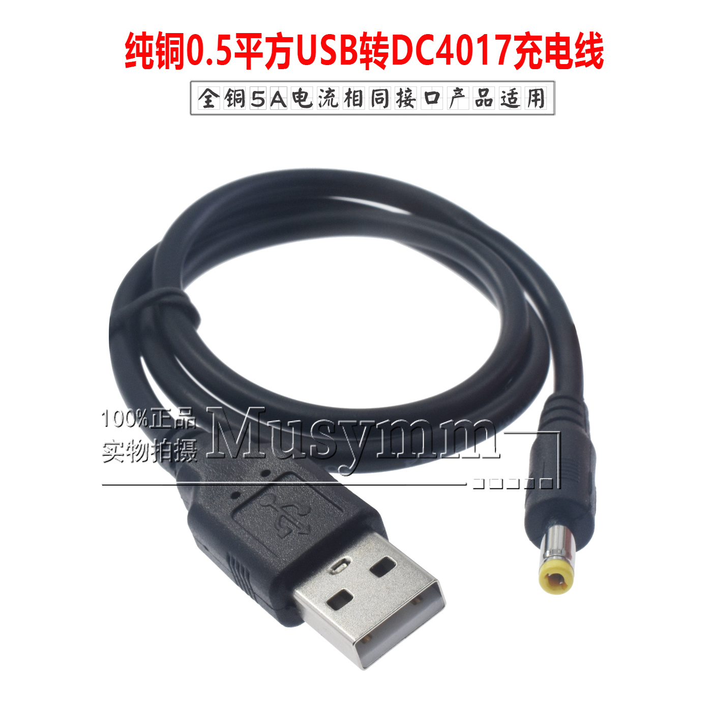 5A电流USB转DC4.0*1.7mm供电线 按摩枕光猫路由器监控电源线1.5米