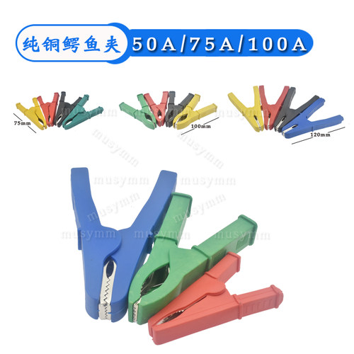 50a70a100a鳄鱼夹纯铜
