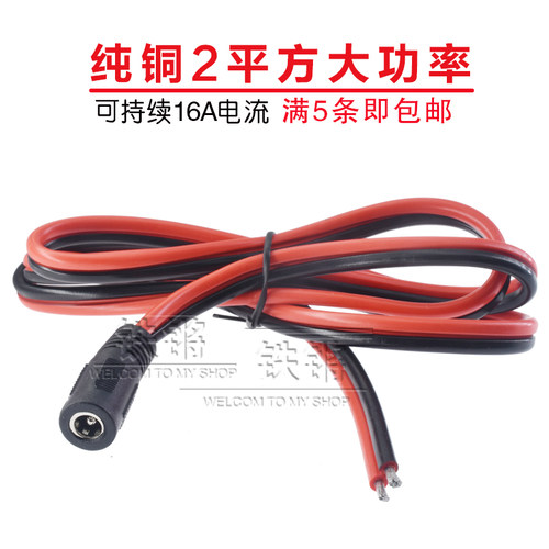 纯铜2平方DC5.5*2.1母头电源线 加粗大电流16A红黑DC公母延长线