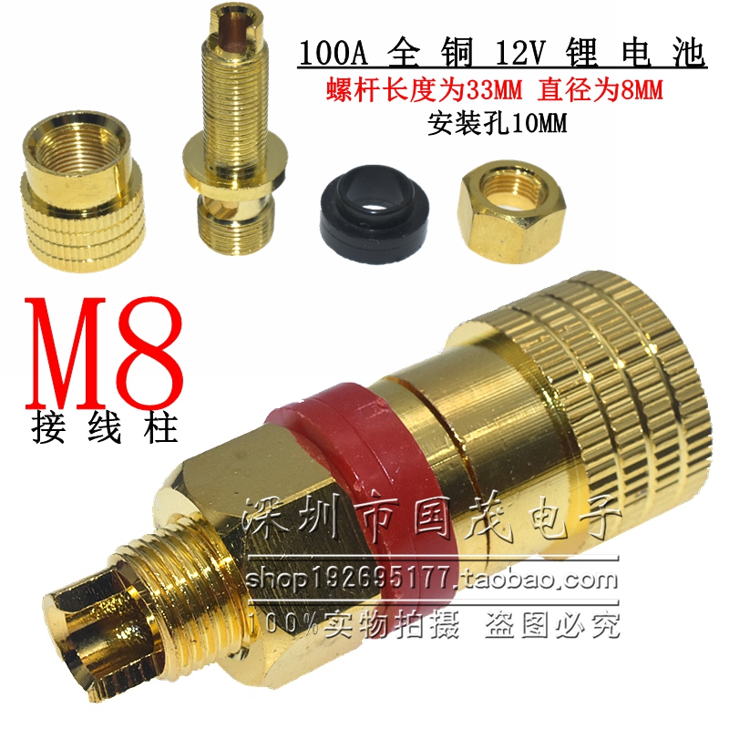 12V锂电池200A全铜M8音响接线柱