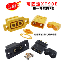 原装XT90E-M/F公母头正品纯铜插头航模镀金大电流固定板式对接