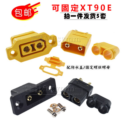 原装XT90E-M/F公母头正品纯铜插头航模镀金大电流固定板式对接