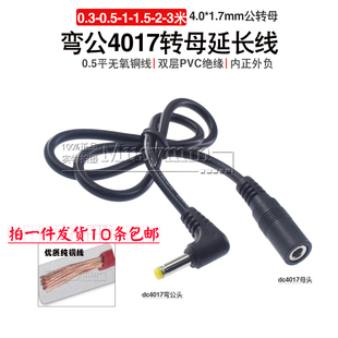 圆孔DC4.0 1.7mm电源线加长线弯公转母连接线5V9V12V公转母头线