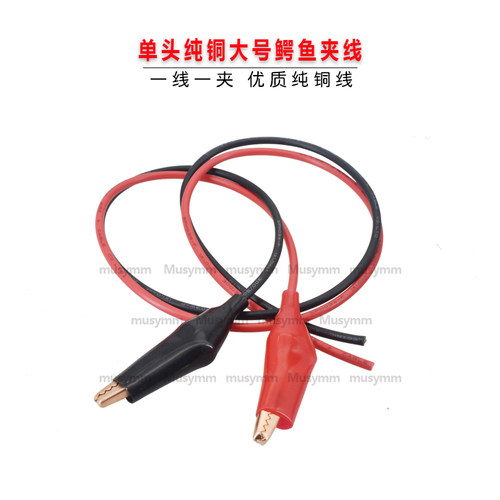 单头纯铜鳄鱼夹线紫铜