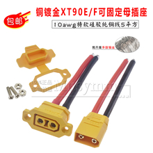 全新原装XT90E-F母头固定带线XT90H-M公母头镀金航模电池电调端
