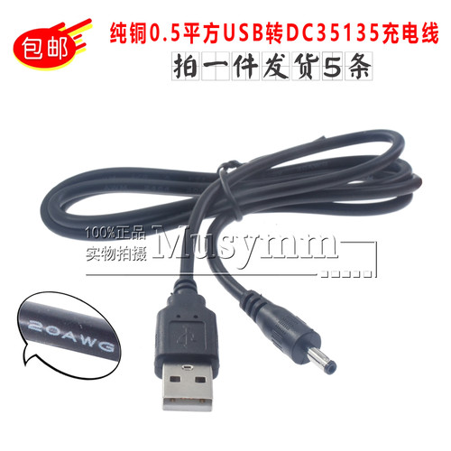 小圆孔圆头风扇台灯DC5V充电线小音箱 USB转DC3.5mm-1.35mm电源线