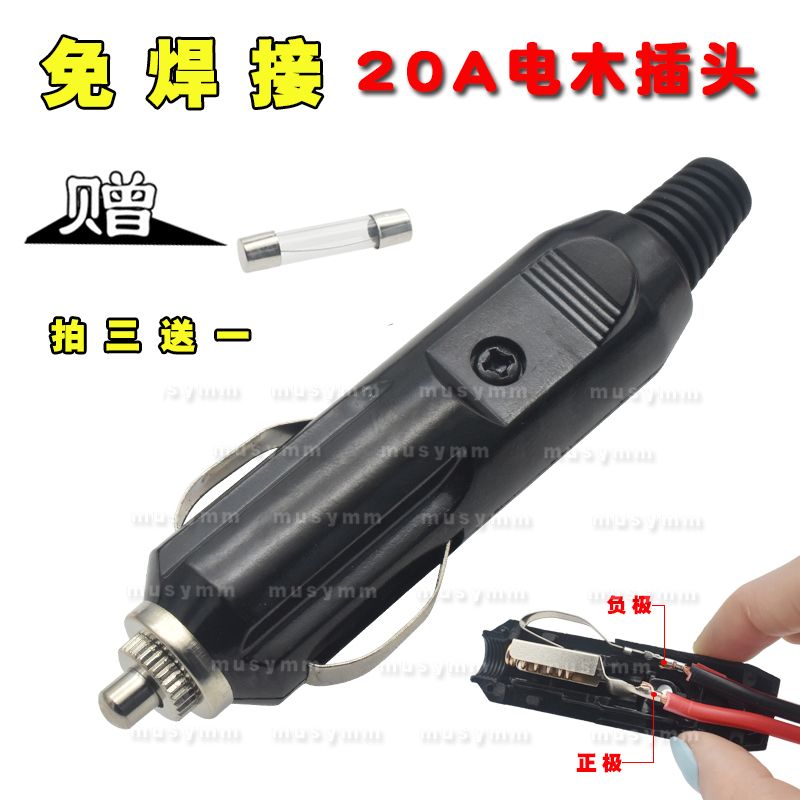 12V24V通用点烟器插头公头免焊电木插头接车载改装充气泵吸尘器
